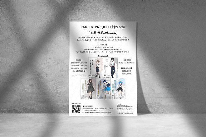 EMiLiA PROJECT - 並行世界-Parallel-