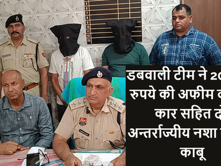 डबवाली टीम ने 20 लाख रुपये की अफीम व ब्रेजा कार सहित दो अन्तर्राज्यीय नशा तस्कर काबू

