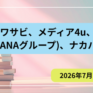 【2026年7月第5週】4つの重大サイバー攻撃事例から見る攻撃対象領域管理の重要性