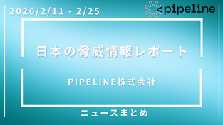 [Japan Threat Intelligence Report] Summary of February 11th to February 25th, 2026