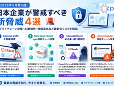 【2026年5月第3週】日本企業が警戒すべき新脅威4選|Canvas侵害・npm供給チェーン攻撃・ClaudeBleed