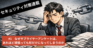 PIPELINE株式会社　セキュリティ対策連載　アンケート