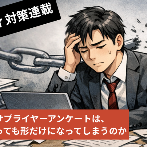 PIPELINE株式会社　セキュリティ対策連載　アンケート
