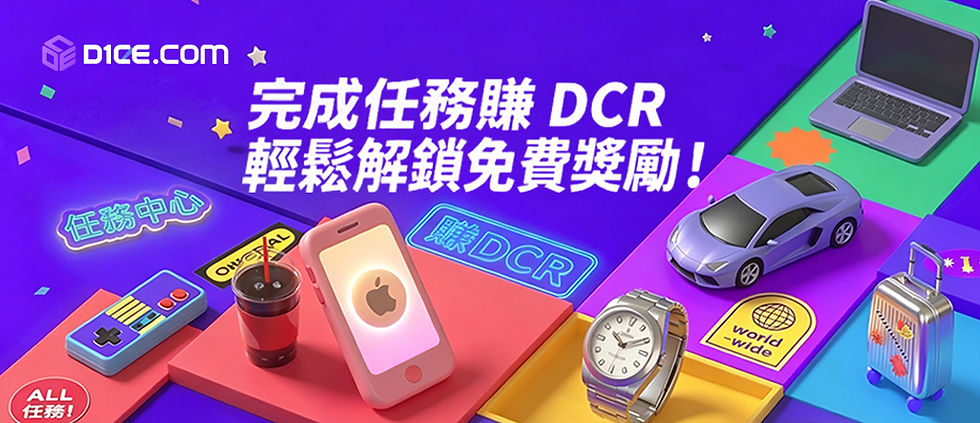 客戶可於任務中心完成指定任務以獲取 DCR 獎勵。任務分為每日任務及每周任務,任務中心可透過左側導覽列或下拉選單進入。