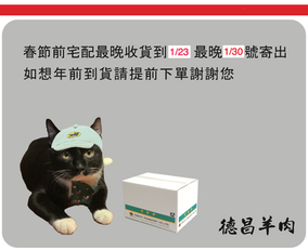~2026春節宅配服務調整~