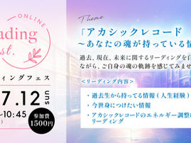 【受付中】Delphinaのリーディングフェスを開催