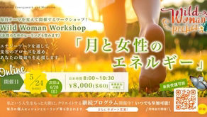 【受付終了】 WWP Workshop『月と女性のエネルギー』開催！