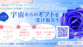 12月23日はオンラインフェアを開催します!