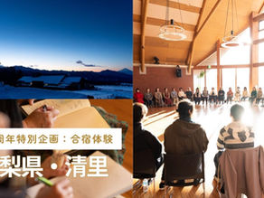 【受付中】Delphina10周年特別企画：合宿体験