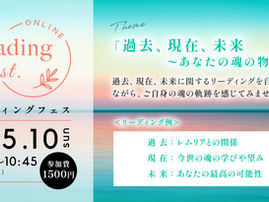 【受付中】Delphinaのリーディングフェスを開催🎉