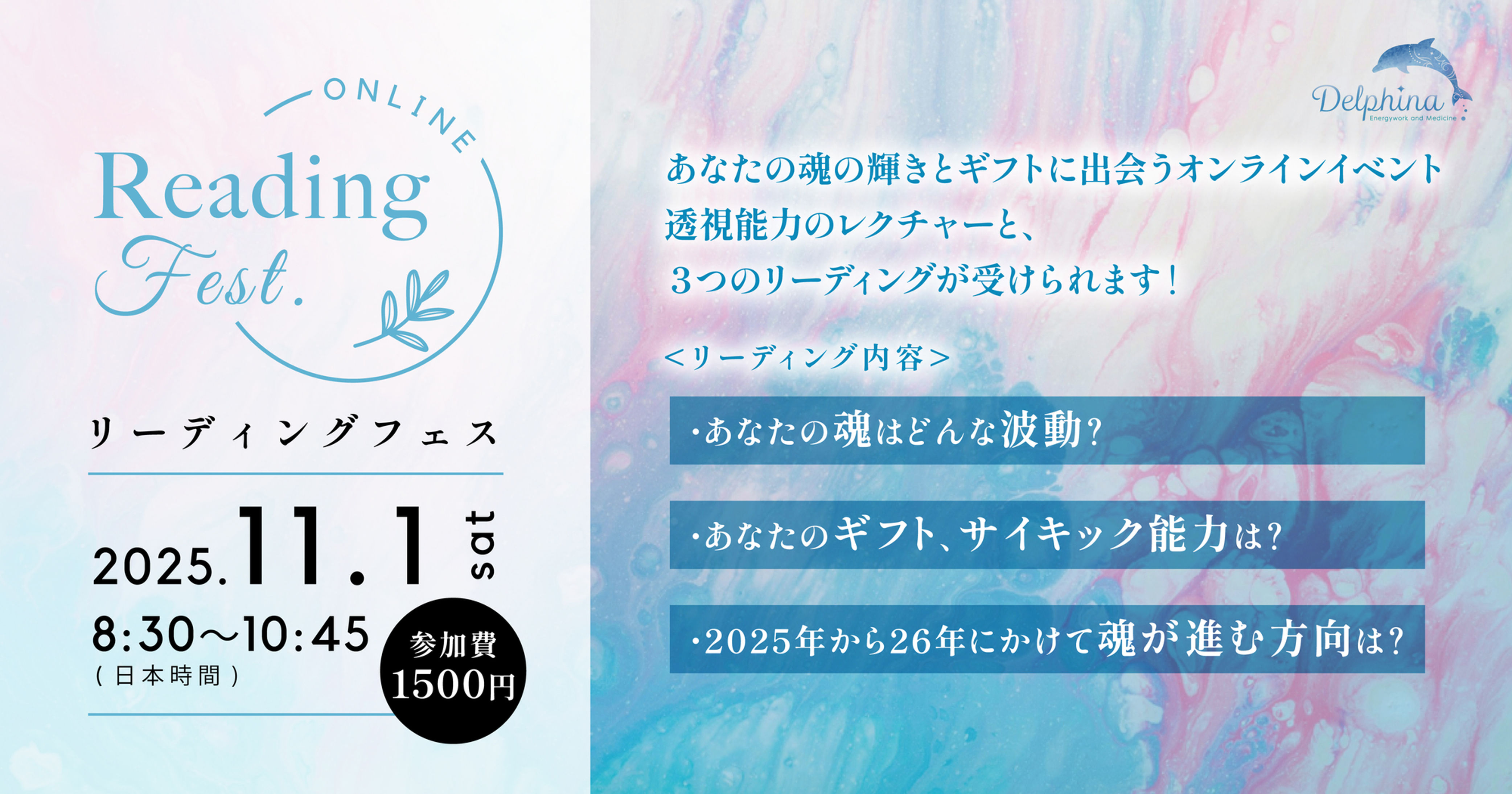 リーディングフェス参加チケット