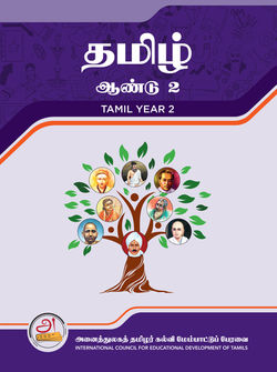Tamil Year 2 - Textbook
