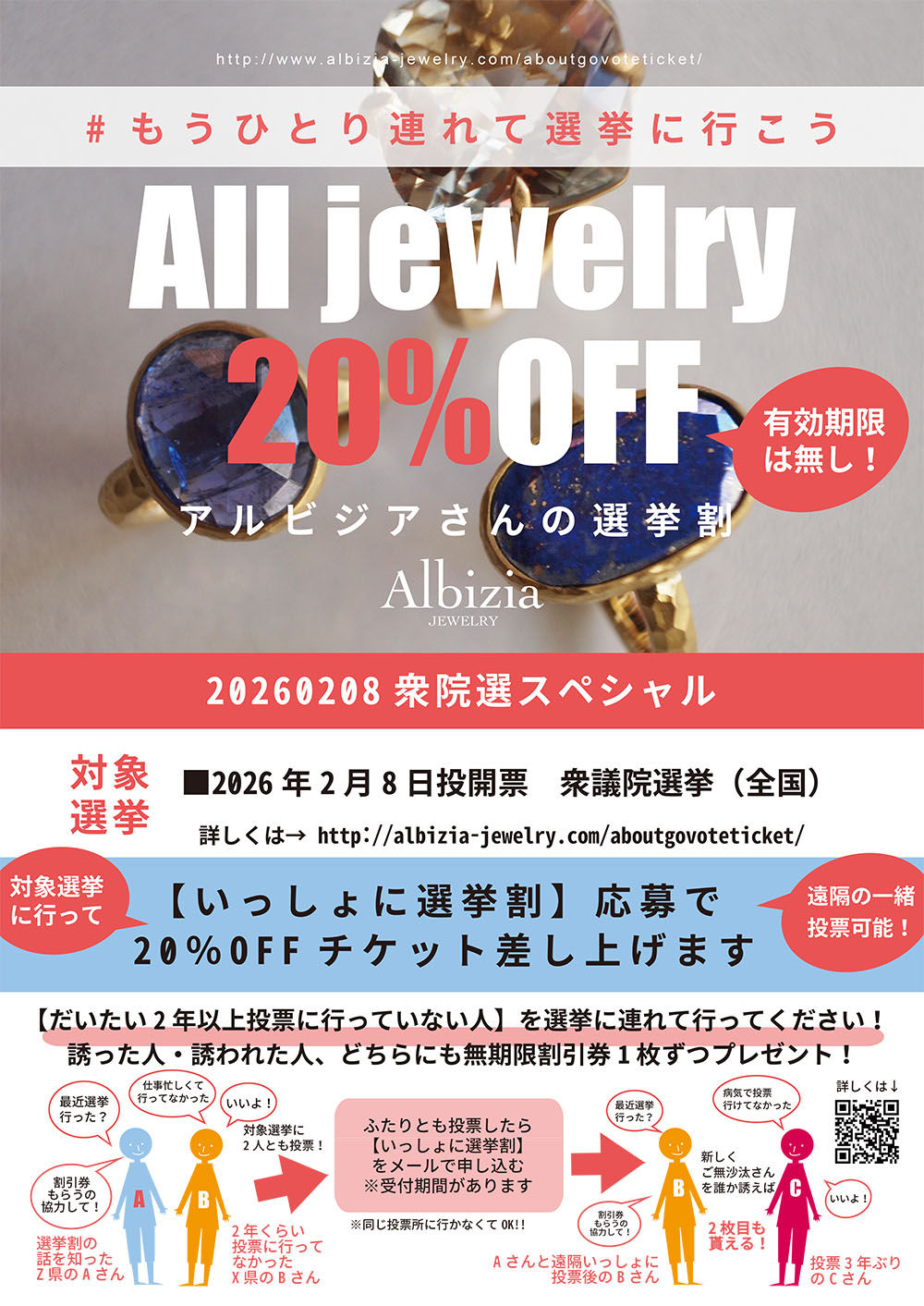 【DL無料】2026 いっしょに選挙割お知らせペーパー(A4版)