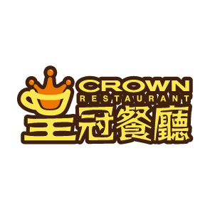 皇冠餐廳餐牌設計食物攝影
