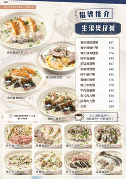新記雞粥餐牌設計食物攝影