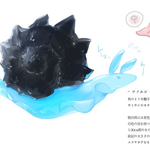 ツノムシ