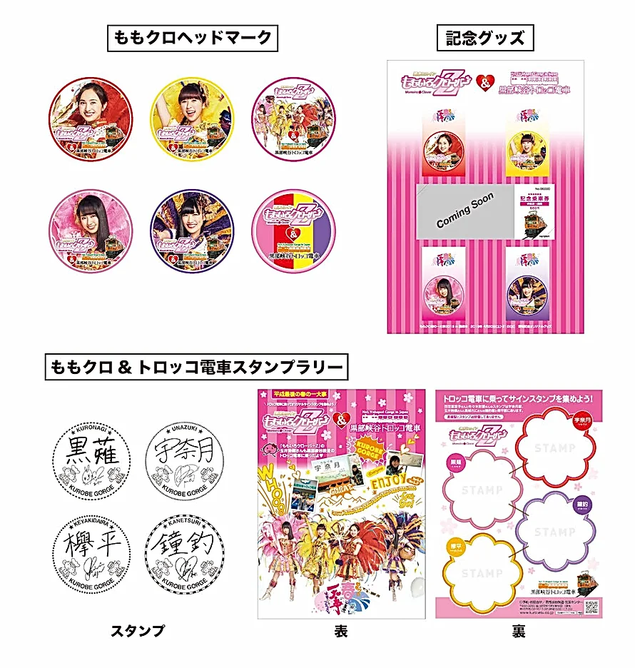 おいでよ黒部 ウォー太郎パーク Momoclo Park