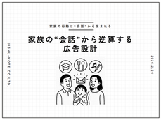 ãå®¶æã®è¡åã¯âäŒè©±âããçãŸãããå®¶æã®âäŒè©±âããéç®ããåºåèšèš