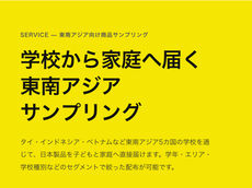 株式会社自習ノート【東南アジア5カ国の学校を通じた商品サンプリングサービスを開始】〜インドネシア・タイ・ベトナム・マレーシア・シンガポールの現地教育機関を起点に、子ども・保護者・家庭へ日本製品を直接届ける海外プロモーション施策〜