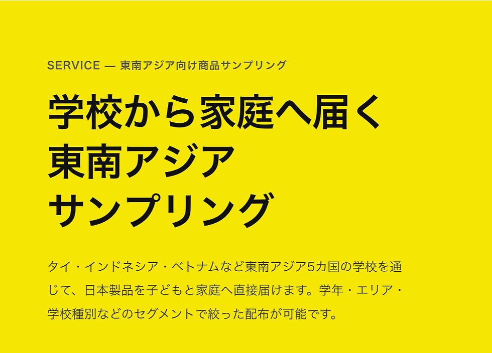 株式会社自習ノート【東南アジア5カ国の学校を通じた商品サンプリングサービスを開始】〜インドネシア・タイ・ベトナム・マレーシア・シンガポールの現地教育機関を起点に、子ども・保護者・家庭へ日本製品を直接届ける海外プロモーション施策〜