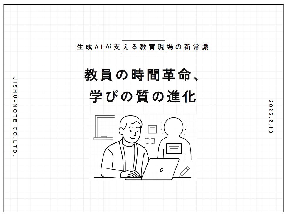 【生成AIが支える教育現場の新常識】教員の時間革命、学びの質の進化