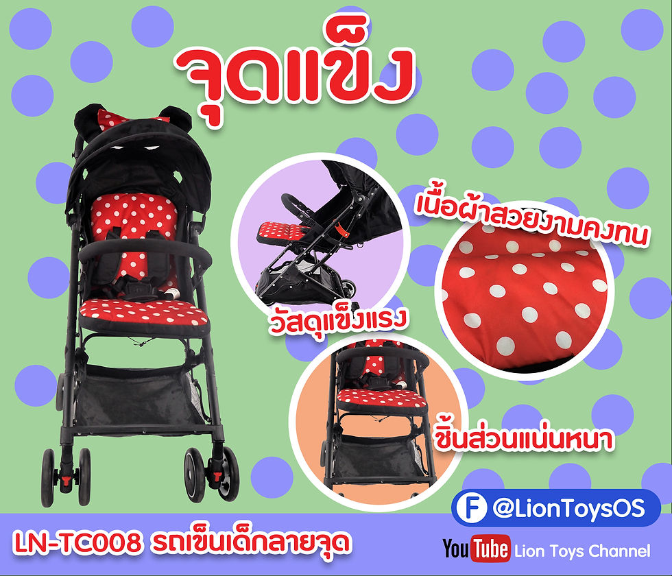 รถเข็นเด็ก