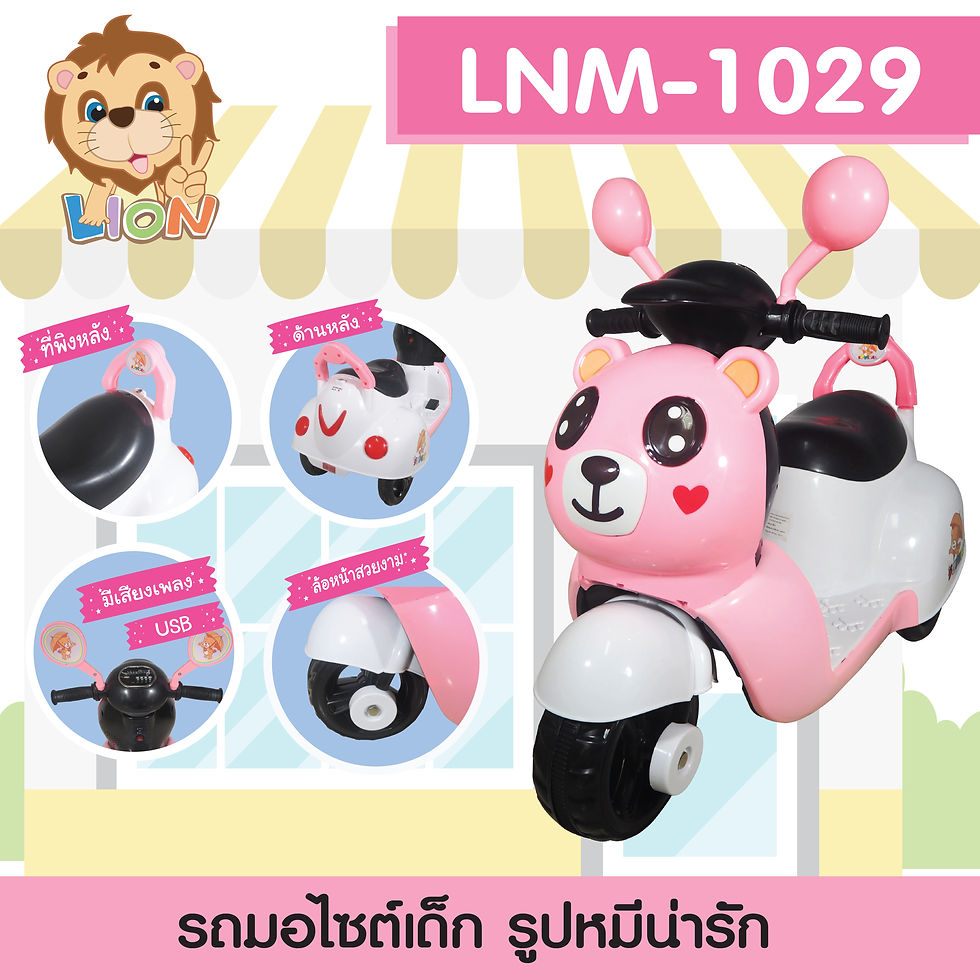 Thumbnail: รถแบตเตอรี่มอเตอร์ไซค์เด็ก LION TOYS