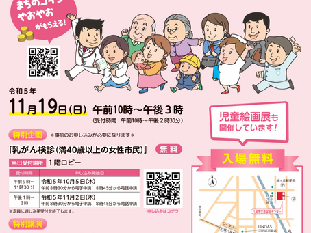 健康・医療・福祉展
