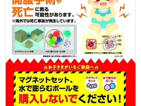 注意喚起されている おもちゃについて