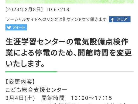 こども総合支援センター ほっぷ からのお知らせ