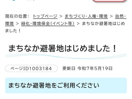 まちなか避暑地について