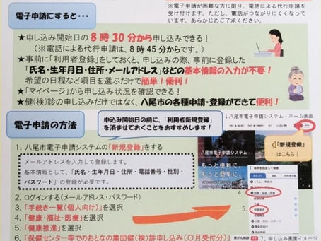 おとなの集団健(検)診の申し込み方法