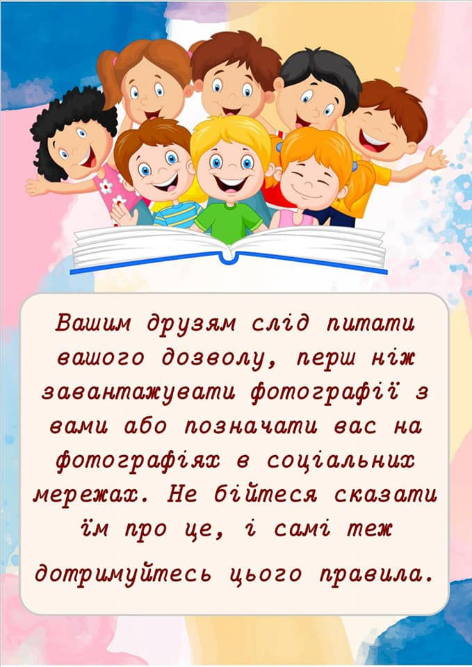 День безпечного Інтернету