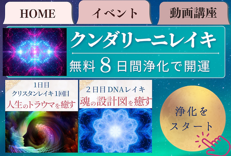 クンダリーニレイキ.png