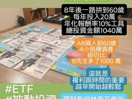 財富自由推演人生45年 桌遊體驗