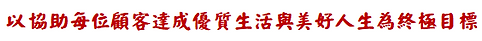 優質人生.png