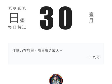 21天覺醒踐行打卡計劃