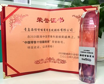 annual retail industry event "Linkshop Conference"