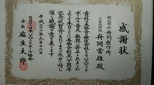 感謝状.JPG