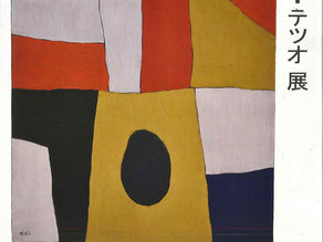 田園の美術館にてミズテツオの個展を開催中