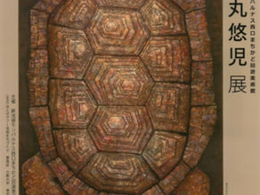 第7回 新池袋モンパルナス西口まちかど回遊美術館 特別企画　金丸悠児展