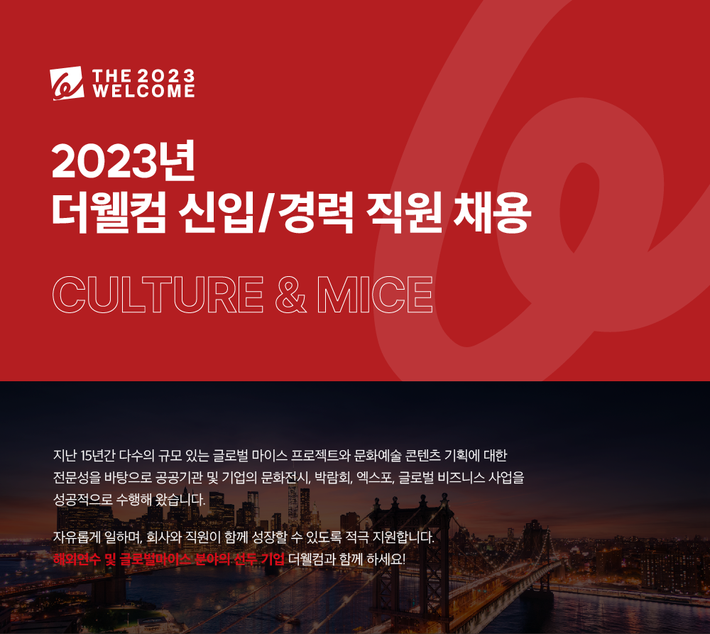 [(주)더웰컴] [2D/그래픽디자인][성수동] 디자이너 모집(주1회 재택근무) - 사람인