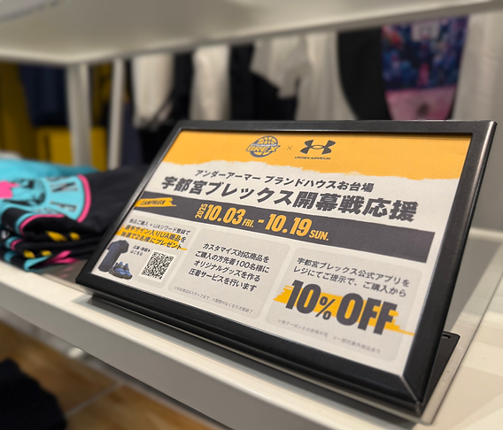宇都宮ブレックス開幕戦応援キャンペーン