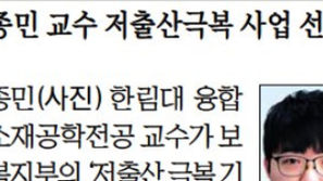 저출산 극복기술 개발사업 선정