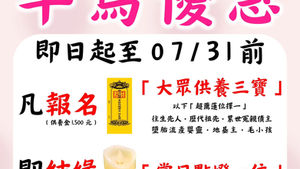 115年 中元祈福普渡法會 資訊