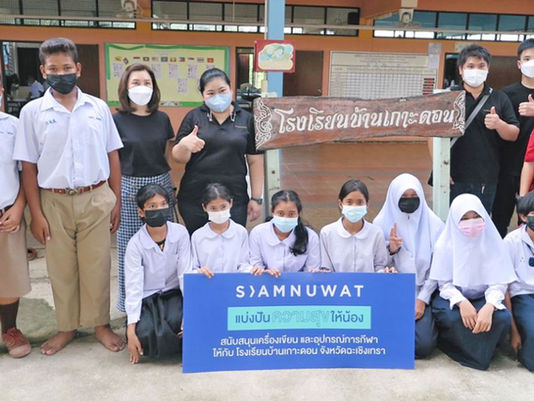 สยามนุวัตร แบ่งปันความสุขให้น้อง ๆ โรงเรียนบ้านเกาะดอน จ.ฉะเชิงเทรา