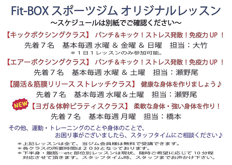 2) 田谷)12月レッスン予定(HP用・ジム掲示用)_アートボード 1.jpg