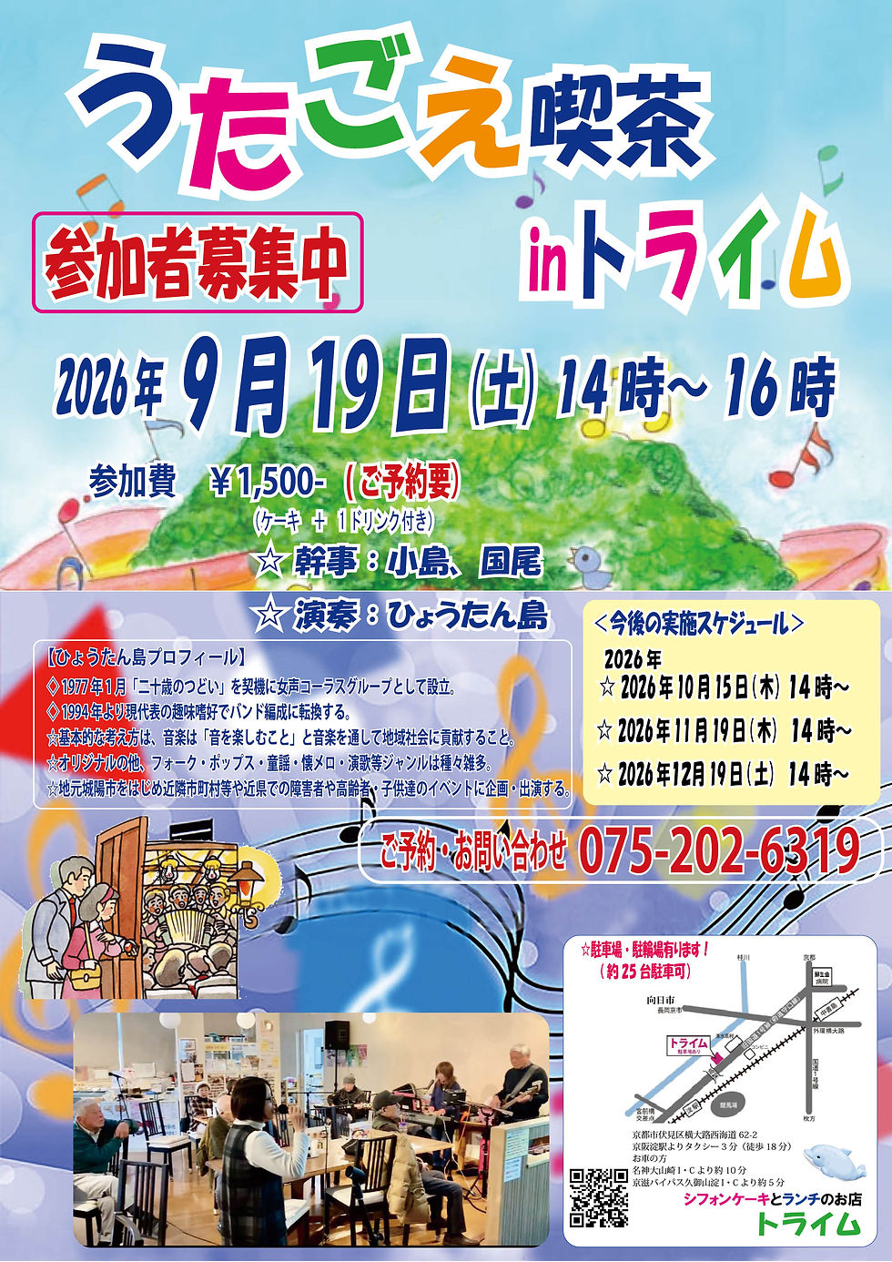 9月うたごえ喫茶inトライム