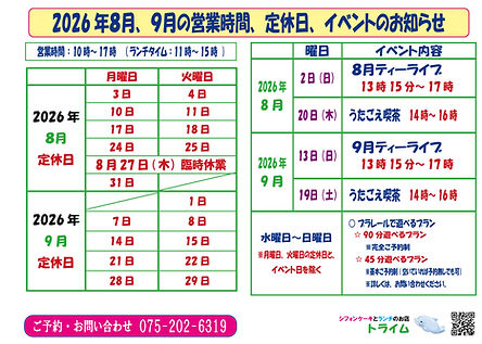 2026年8月、9月定休日＆イベント.jpg