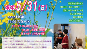 吉田屋チャリティーコンサートinトライム